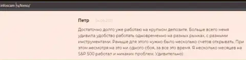 Очередной отзыв игрока ФОРЕКС брокера KIEXO на портале infoscam ru