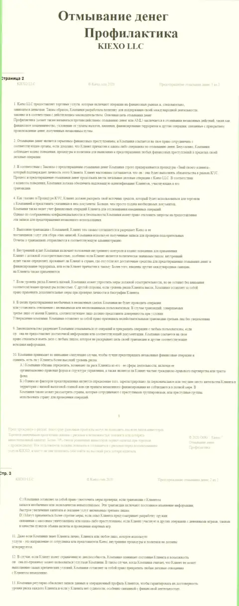 Документ политики KYC в форекс дилинговой организации Киехо