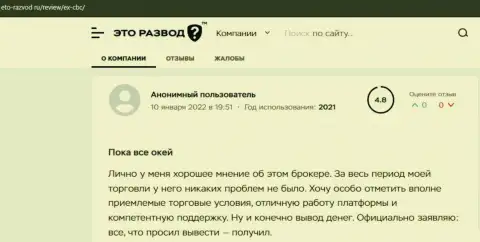 Биржевые трейдеры выложили комплиментарные отзывы о EXCHANGEBC Ltd Inc на сайте eto razvod ru
