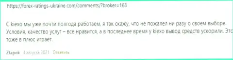 Высказывания биржевых игроков KIEXO с мнением об условиях совершения торговых сделок форекс дилингового центра на интернет-ресурсе forex ratings ukraine com