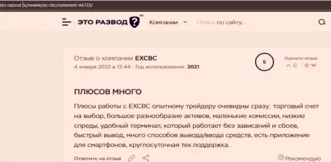 Мнения о результатах работы с ФОРЕКС дилинговым центром EXBrokerc на веб-сервисе eto razvod ru