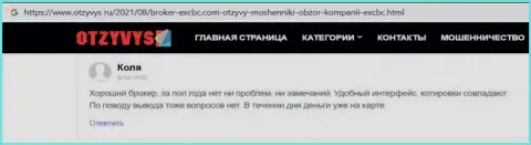 Коммент валютного игрока о EXBrokerc, выложенный web-сервисом Otzyvys Ru