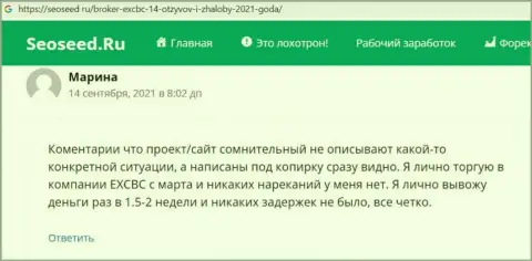 Биржевые игроки оставили отзывы о мирового уровня форекс дилере ЕХ Брокерс и на онлайн-ресурсе seoseed ru