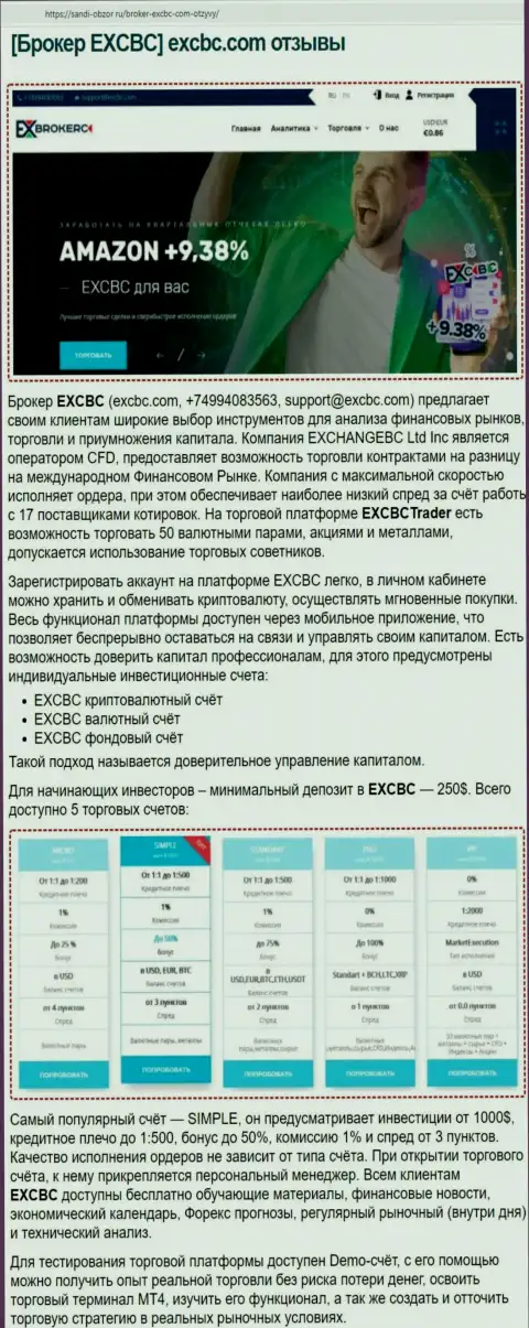 Информационный материал о условиях для торговли ФОРЕКС-брокера EXBrokerc на web-ресурсе Sandi-Obzor Ru