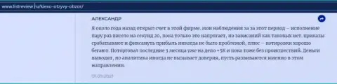 Биржевой трейдер форекс брокерской компании KIEXO опубликовал отзыв об брокере на веб-ресурсе infoscam ru