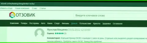 Достоверные отзывы игроков об ФОРЕКС дилинговом центре EXBrokerc на сайте otzovik online
