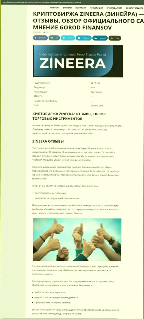 Отзывы и обзор условий совершения сделок дилинговой организации Зинейра на web-портале Gorodfinansov Com
