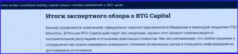 Выводы экспертной оценки компании BTGCapital на веб-сервисе Otziv-Broker Com