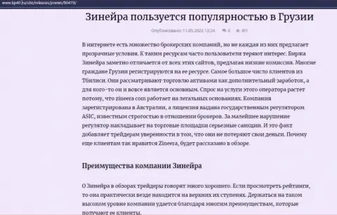 Информационная статья о брокерской компании Zineera, представленная на онлайн-сервисе кр40 ру