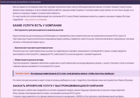 Материал о условиях для торгов дилера BTG Capital на веб-сервисе Korysno Pro