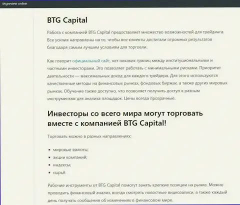 Дилинговый центр BTG Capital описан в обзоре на сайте BtgReview Online