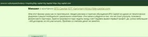 Нужная информация о условиях торговли BTG Capital на сайте Ревокон Ру