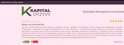 Ещё рассуждения об условиях совершения торговых сделок брокерской компании БТГ-Капитал Ком на сайте KapitalOtzyvy Com