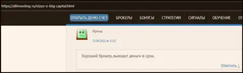 Автор отзыва, с web-портала allinvesting ru, считает БТГ Капитал хорошим дилером