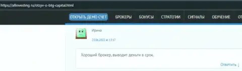 Создатель отзыва, с сайта allinvesting ru, считает BTG Capital надежным дилинговым центром