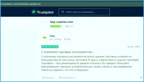Сайт trustpilot com тоже публикует отзывы реальных клиентов дилера BTG-Capital Com