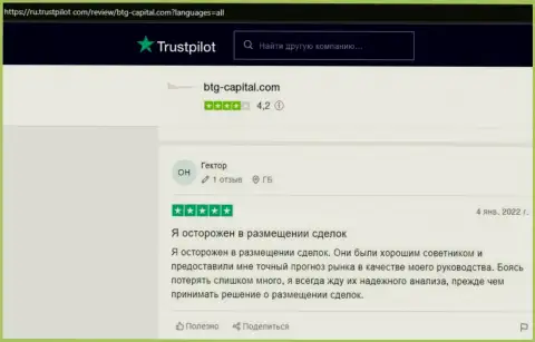 Сайт trustpilot com тоже размещает отзывы валютных игроков организации BTG Capital