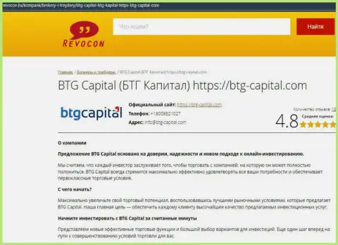Разбор условий торговли дилингового центра BTG Capital на веб-сайте ревокон ру