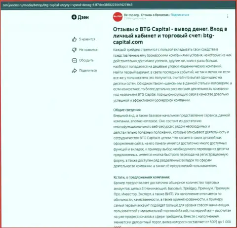 Информационная статья об организации BTG Capital, размещенная на ресурсе Zen Yandex Ru