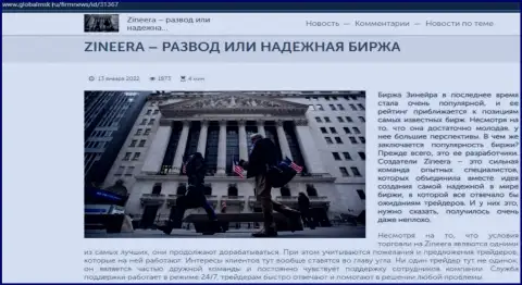 Инфа о биржевой площадке Зинейра Ком на сайте globalmsk ru