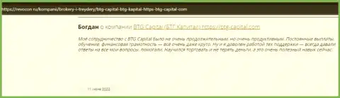 Полезная информация об условиях для совершения торговых сделок BTG Capital на web-сервисе ревокон ру