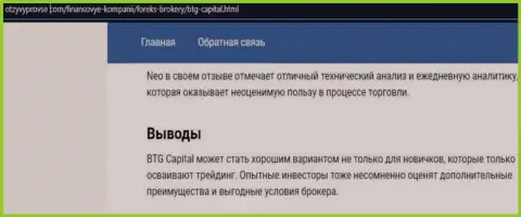 Брокерская организация BTG Capital описана и на web-сайте otzyvprovse com