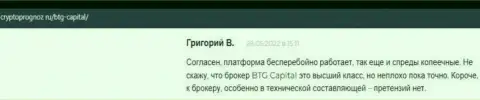 Спекулировать с дилером БТГ-Капитал Ком можно, про это в отзывах на сервисе CryptoPrognoz Ru
