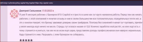 Комплиментарные отзывы о работе брокерской организации BTG Capital, размещенные на интернет-портале 1001Отзыв Ру