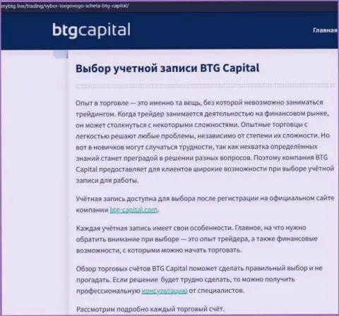 Статья об брокерской компании BTG Capital на web-сайте MyBtg Live