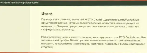 Итоги к информационному материалу о условиях спекулирования брокера BTG Capital на онлайн-ресурсе binarybets ru