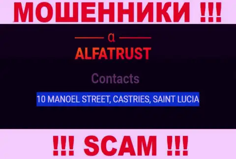 С мошенниками Alfa Trust взаимодействовать не рекомендуем, ведь спрятались они в оффшоре - 10 MANOEL STREET, CASTRIES, SAINT LUCIA