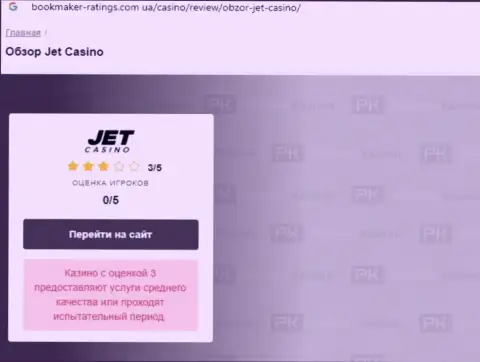 JetCasino - это бесспорно МАХИНАТОРЫ !!! Обзор мошеннических действий конторы