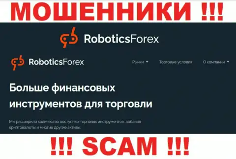 Довольно-таки опасно совместно работать с РоботиксФорекс их деятельность в области Broker - незаконна