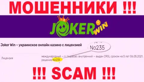 Предложенная лицензия на сайте Joker Win, никак не мешает им отжимать финансовые вложения доверчивых клиентов - это ЛОХОТРОНЩИКИ !