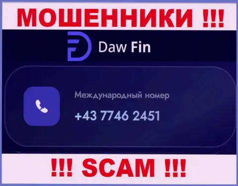 DawFin ушлые мошенники, выкачивают финансовые средства, звоня наивным людям с разных номеров телефонов