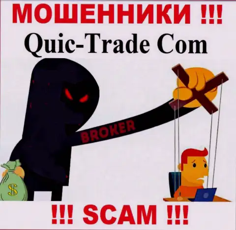 Не дайте internet мошенникам Quic-Trade Com подтолкнуть вас на сотрудничество - обворуют