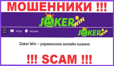 Джокер Казино - это ненадежная компания, вид работы которой - Интернет казино