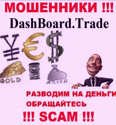 DashBoard Trade - раскручивают клиентов на денежные активы, БУДЬТЕ БДИТЕЛЬНЫ !!!