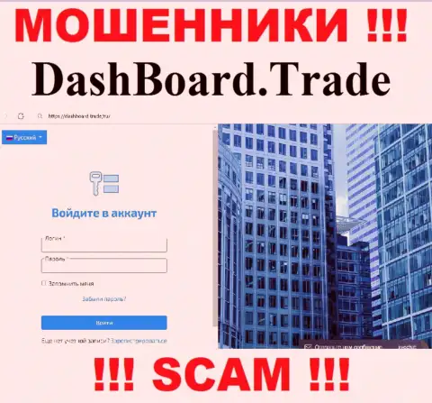 Основная страница информационного сервиса мошенников DashBoard Trade