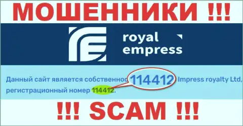 Номер регистрации Royal Empress - 114412 от грабежа вкладов не убережет