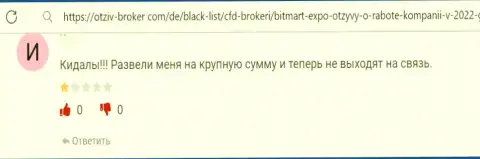 Держитесь, подальше от интернет мошенников Bitmart Expo, если не намерены остаться без денежных вложений (честный отзыв)