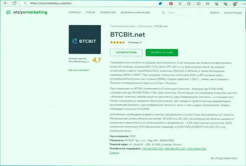 Обзор условий обменного онлайн-пункта БТЦБит Нет на веб-ресурсе otzyvmarketing ru
