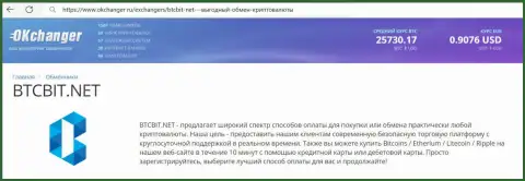 Сжатый разбор деятельности интернет-обменника BTC Bit на веб-сервисе okchanger ru