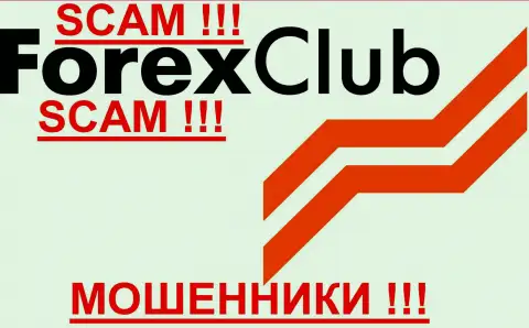 Форекс клубу, так же как и иным аферистам-биржевым брокерам НЕ доверяем !!! Будьте осторожны !!!