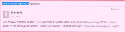 Illarion79 оставил личный отзыв о ДЦ IQ Option, честный отзыв перепечатан с портала с отзывами options tradersapiens ru