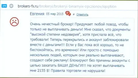 Евгения является создателем данного отзыва из первых рук, оценка взята с сайта о трейдинге brokers-fx ru