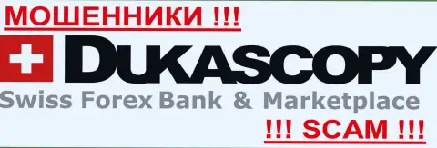 ДукасКопи Ком - это МАХИНАТОРЫ !!! SCAM !!!