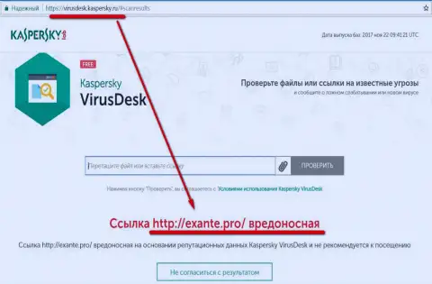 Уязвимостью программного антивирусного продукта лаборатории Касперского воспользовались аферисты ЭКСАНТЕ