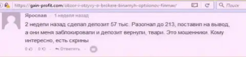 Игрок Ярослав написал недоброжелательный объективный отзывы об ДЦ FiNMAX после того как обманщики ему заблокировали счет в размере 213 000 рублей