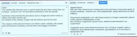 Перевод на русский жалобы мошенника Бинариум на Форекс АВ.Ком
